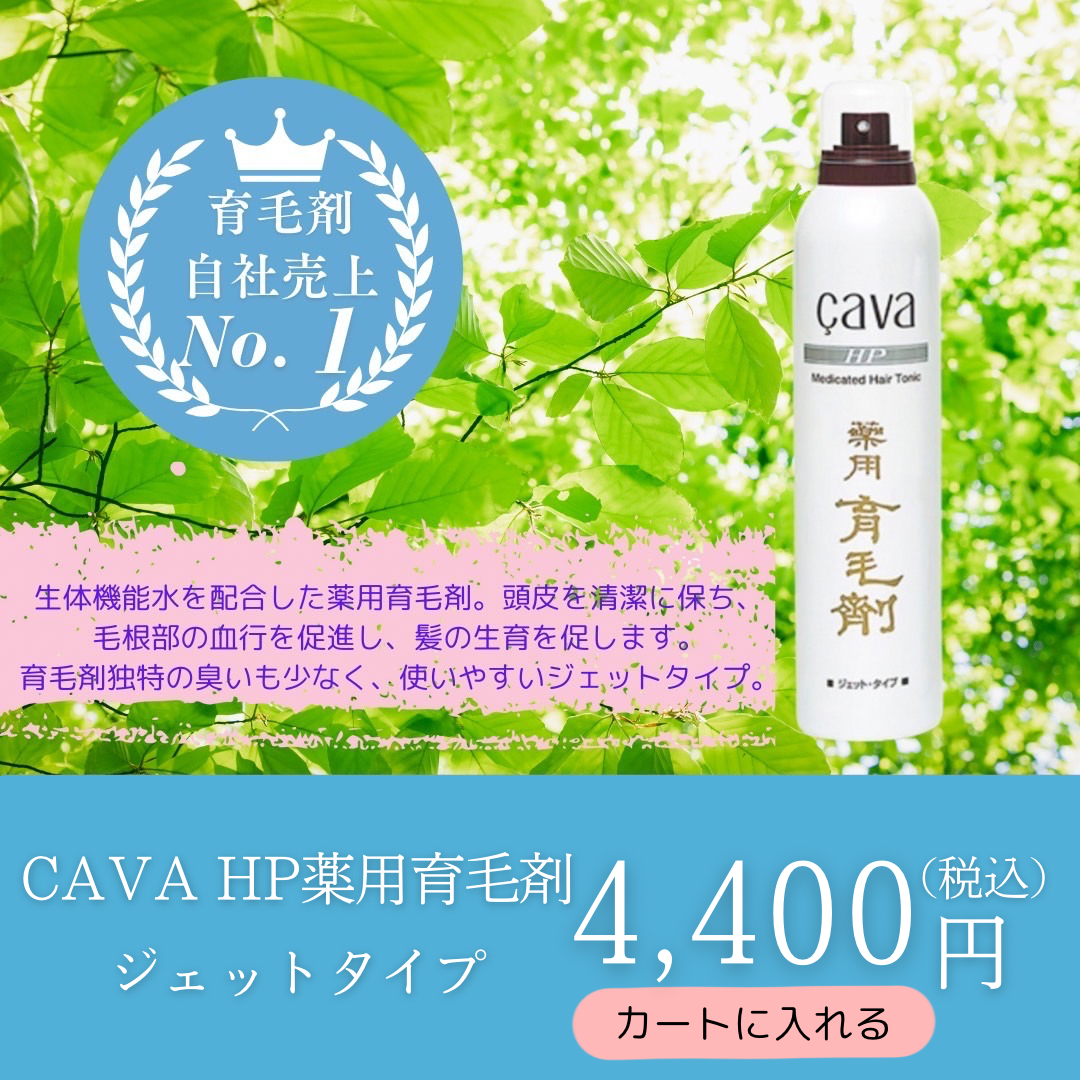 CAVA HP 薬用育毛剤 ジェットタイプ