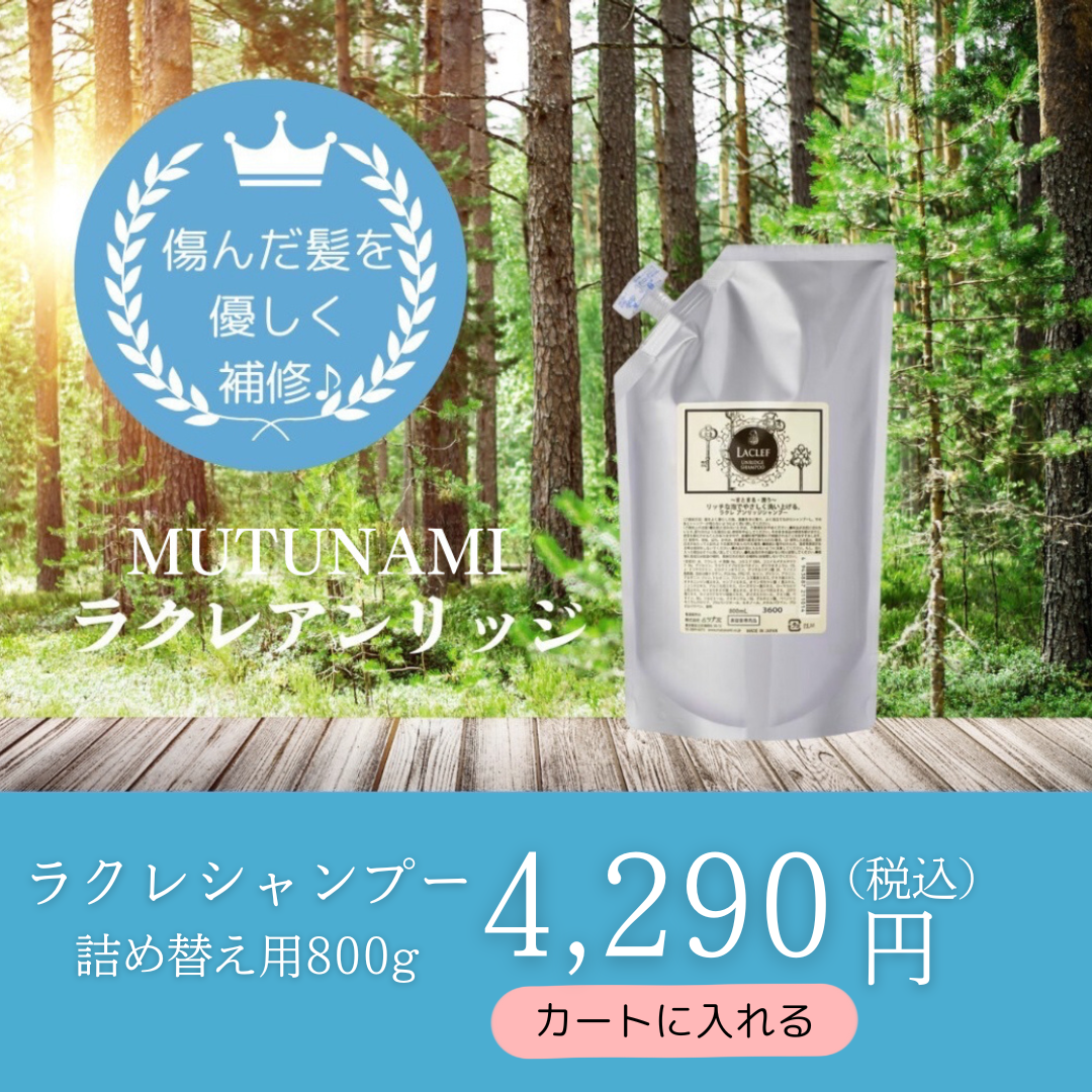 ラクレシャンプー詰め替え用 800g