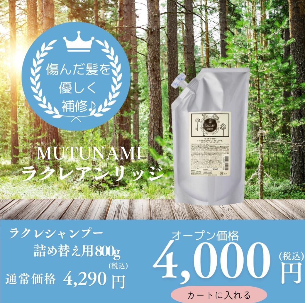 ラクレシャンプー詰め替え用 800g